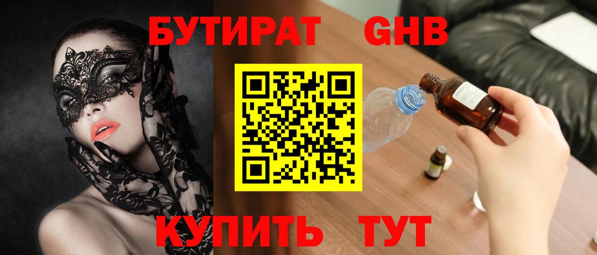 Гусиноозёрск  БУТИРАТ 1.4BDO  Вход с VPN 