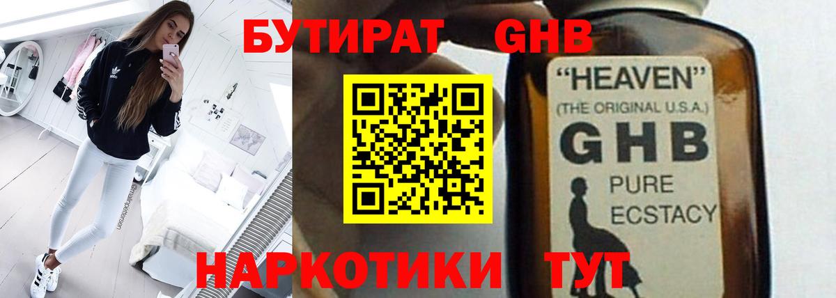 БУТИРАТ 99% Гусиноозёрск