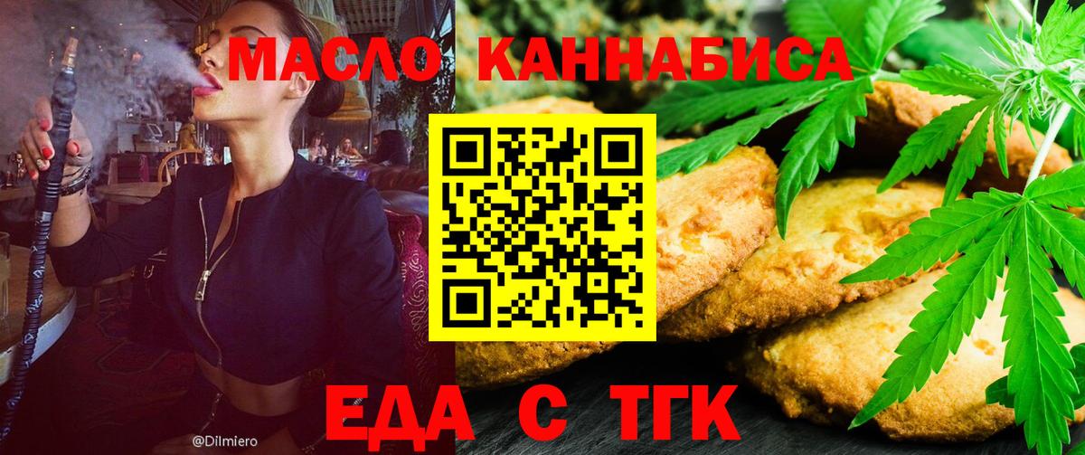 Гусиноозёрск  Cannafood конопля  Вход с VPN 