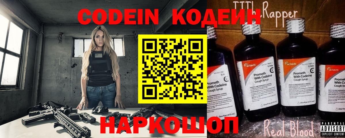 Кодеин напиток Lean (лин) Гусиноозёрск
