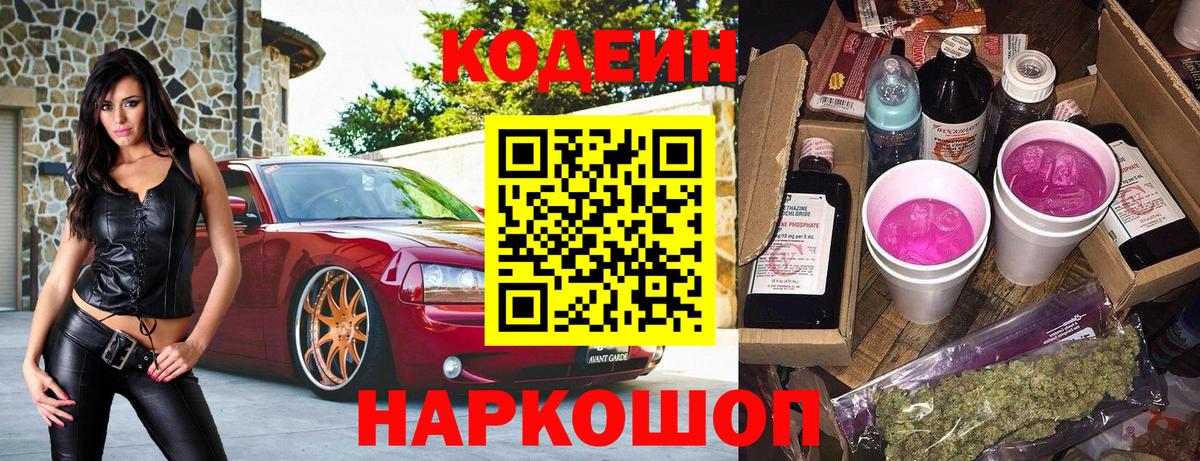 Кодеин напиток Lean (лин)  Гусиноозёрск  Кодеин Purple Drank 