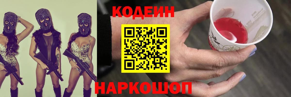 Кодеиновый сироп Lean Purple Drank  Вход с VPN  Гусиноозёрск 