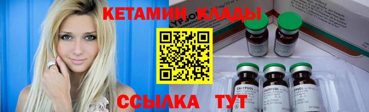 КЕТАМИН ketamine Гусиноозёрск