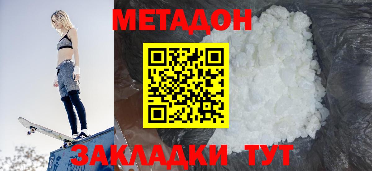 МЕТАДОН methadone  МЕТАДОН methadone  Гусиноозёрск 
