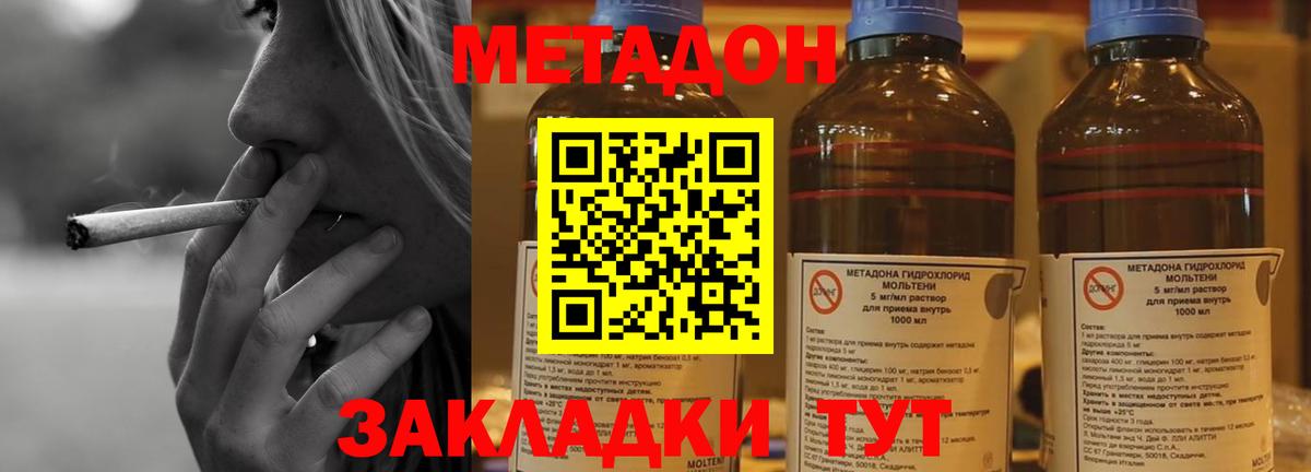 Метадон methadone Гусиноозёрск