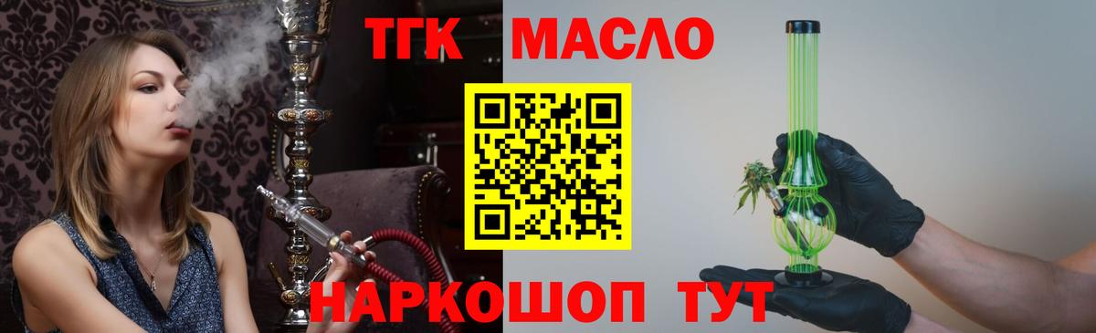 ТГК вейп с тгк Гусиноозёрск